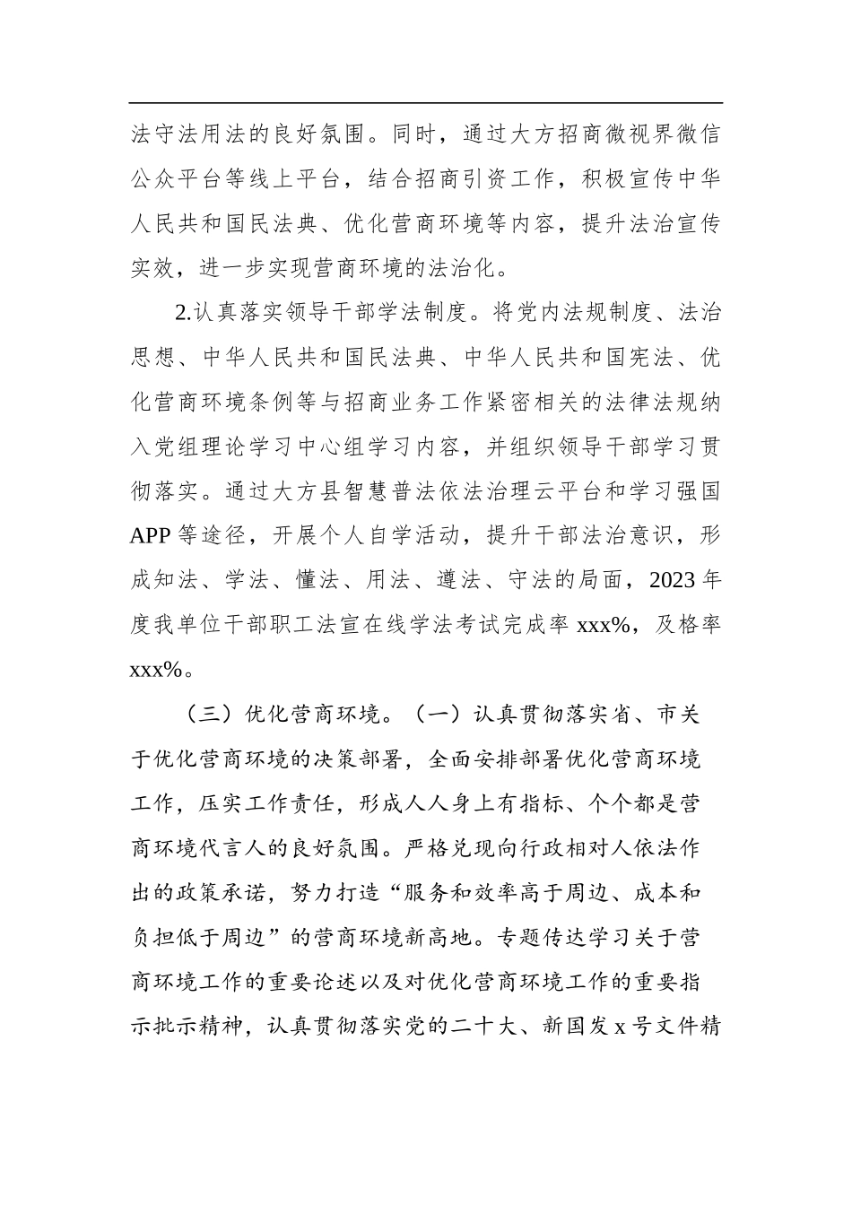 2023年度法治政府建设工作报告汇编（3篇）_第3页