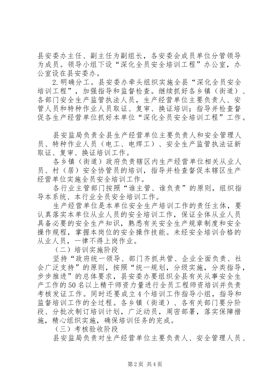 安监局全员安全培训工作方案_第2页