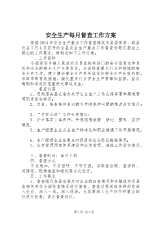 安全生产每月督查工作方案