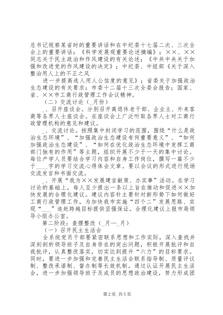 工商局政治生态优化年活动方案_第2页