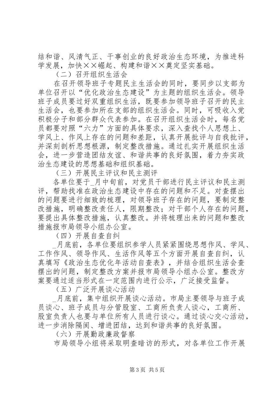 工商局政治生态优化年活动方案_第3页