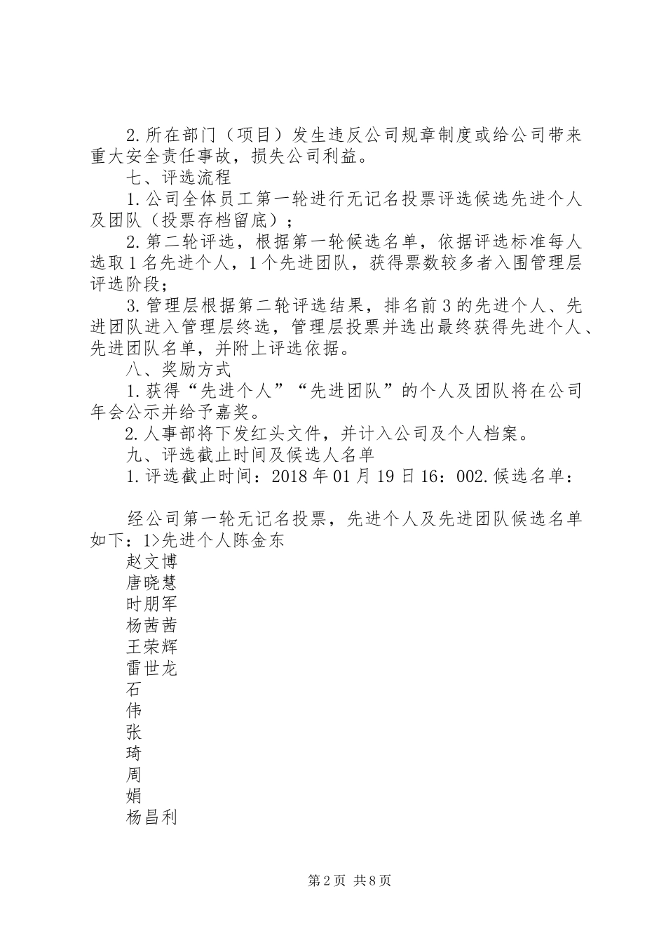 XX年年度先进评选方案_第2页