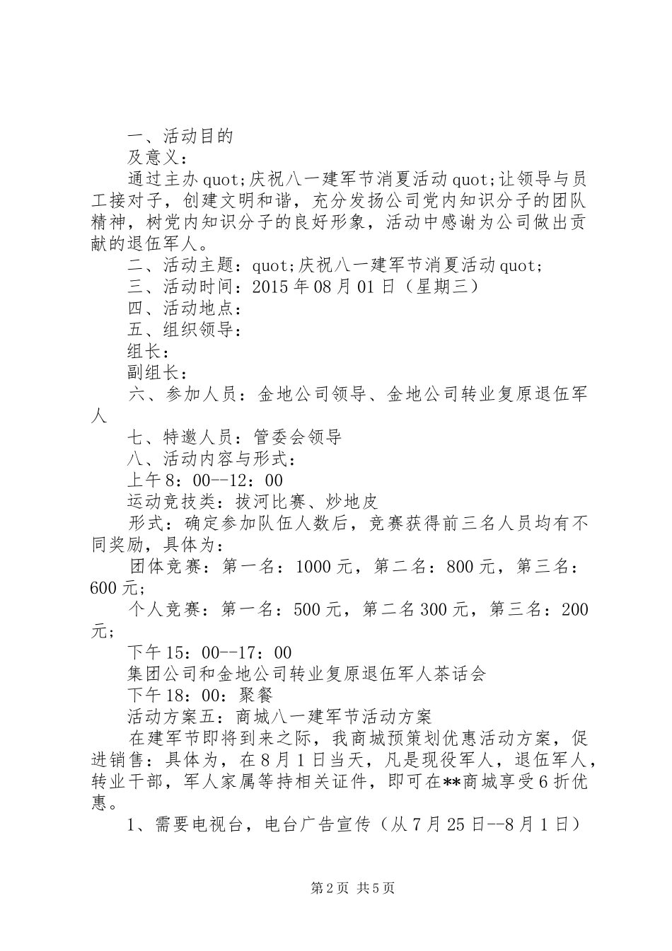 20XX年庆八一征文活动方案_第2页