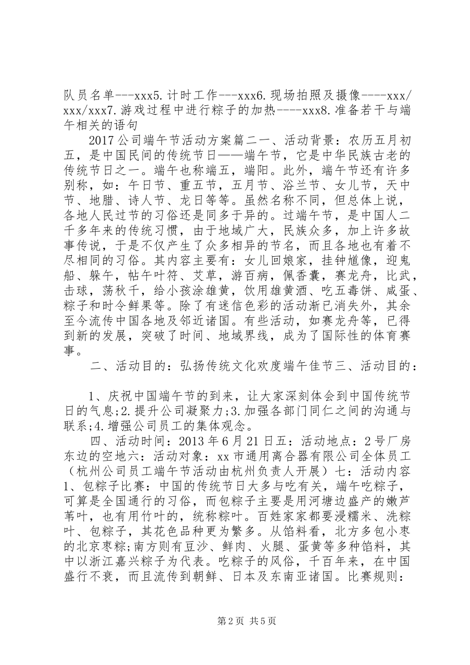 20XX年公司端午节活动方案_第2页