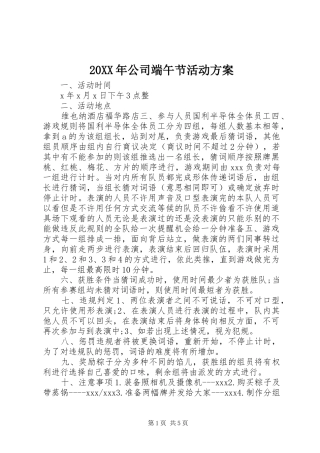 20XX年公司端午节活动方案