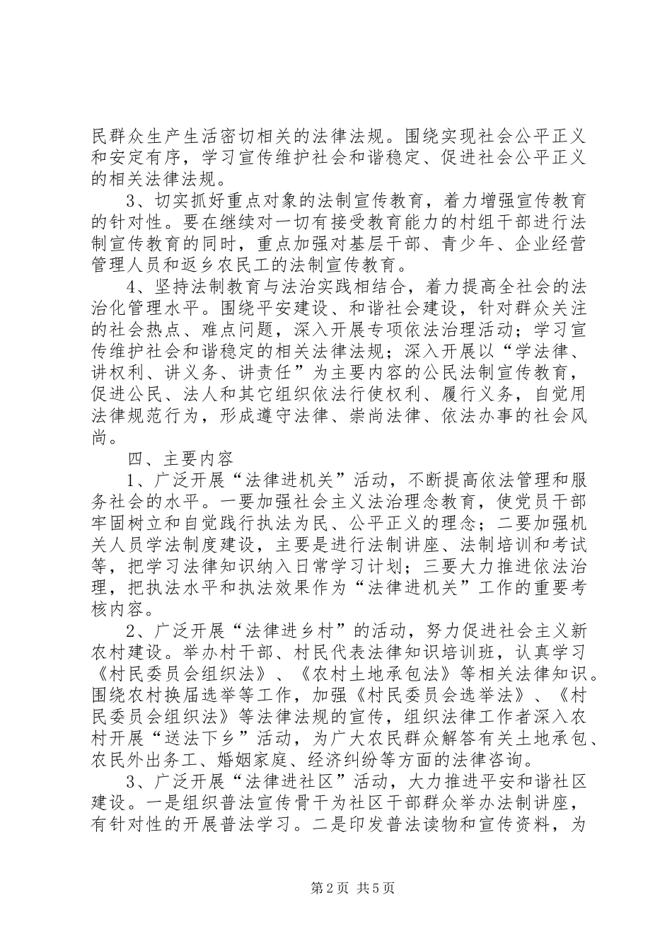 XX年法律七进工作方案_第2页