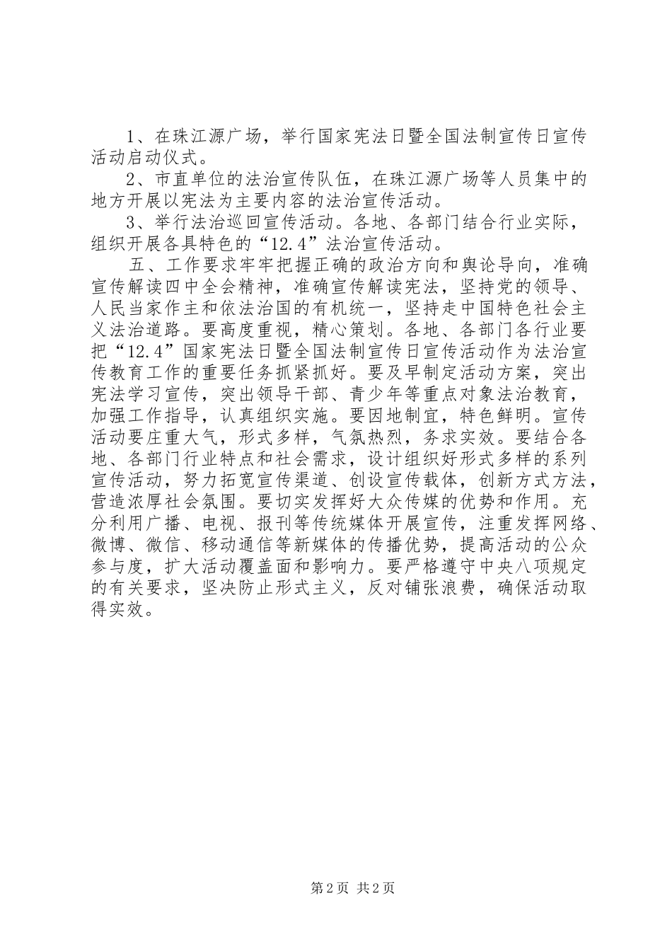 国家宪法日暨全国法制宣传日活动方案_第2页