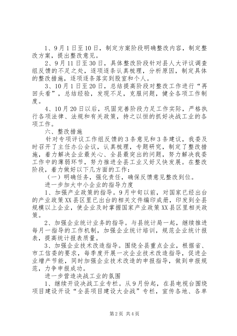 工信委专项评议整改方案_第2页