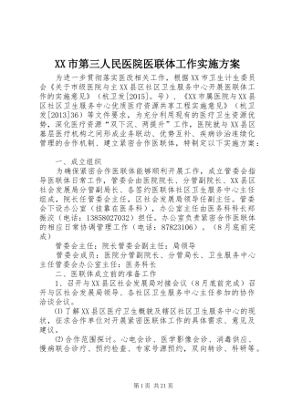 XX市第三人民医院医联体工作实施方案