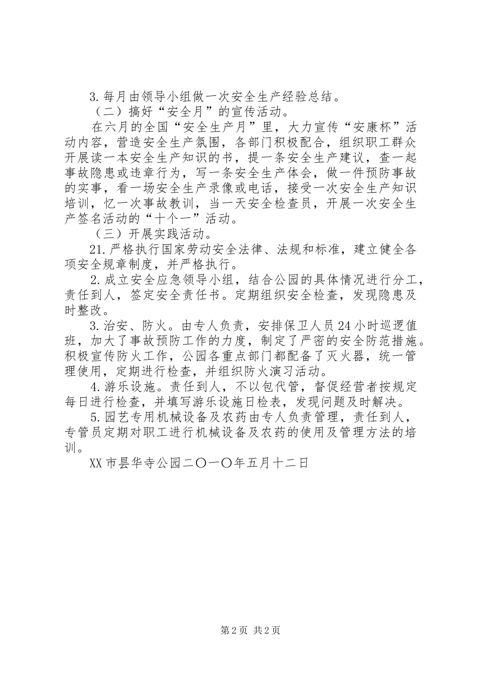 关于开展“安康杯”竞赛活动的实施方案_第2页