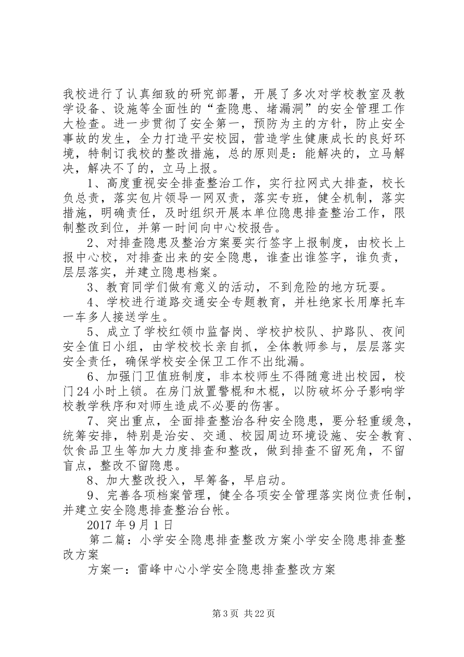 20XX年鸦鹊岭镇中心小学安全隐患排查整改实施方案_第3页