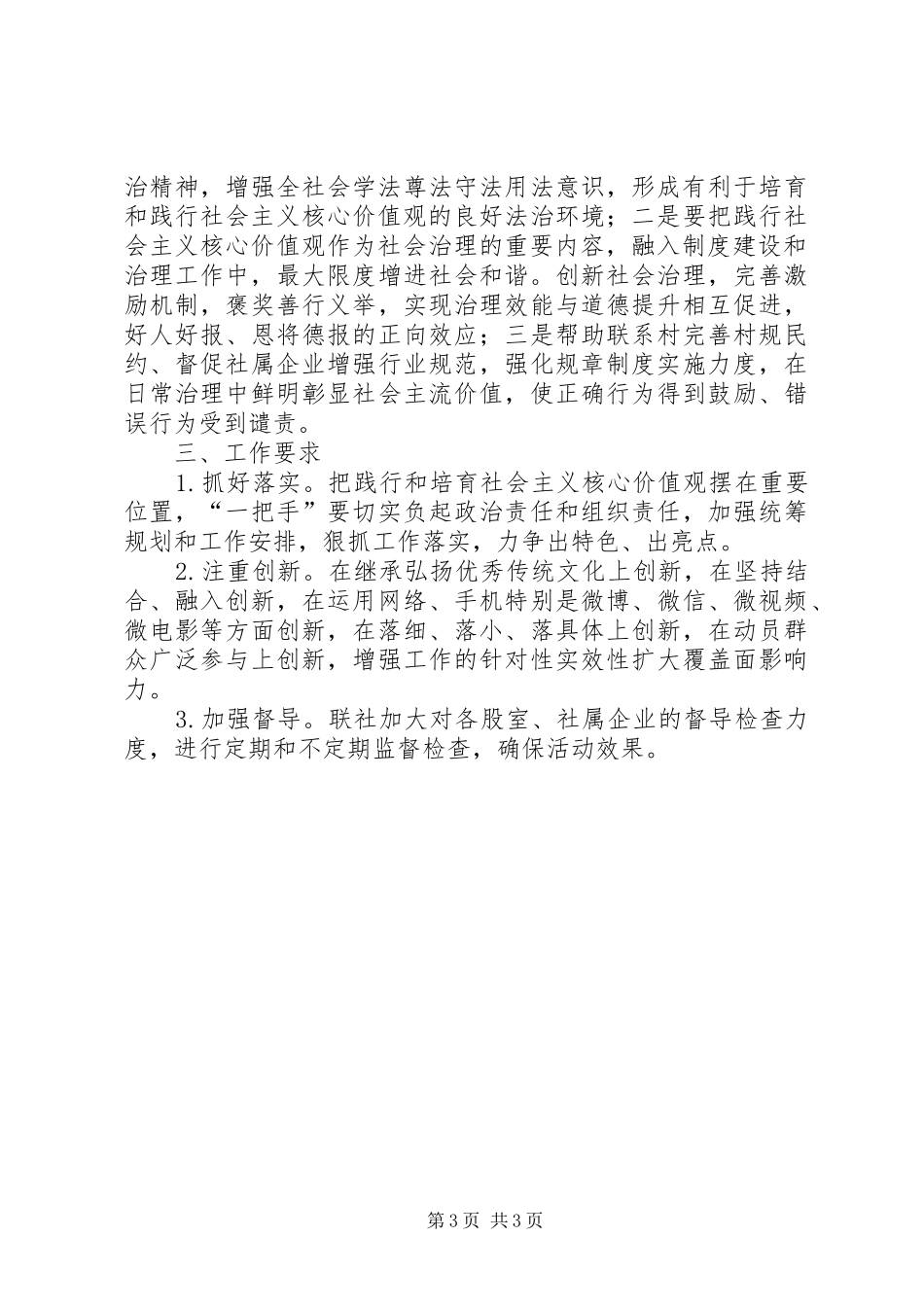供销社践行社会主义核心价值观活动方案_第3页