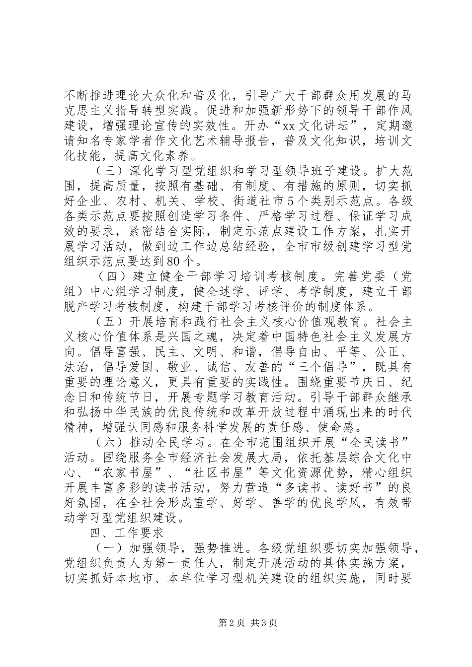 关于学习型机关创建活动的实施方案_第2页