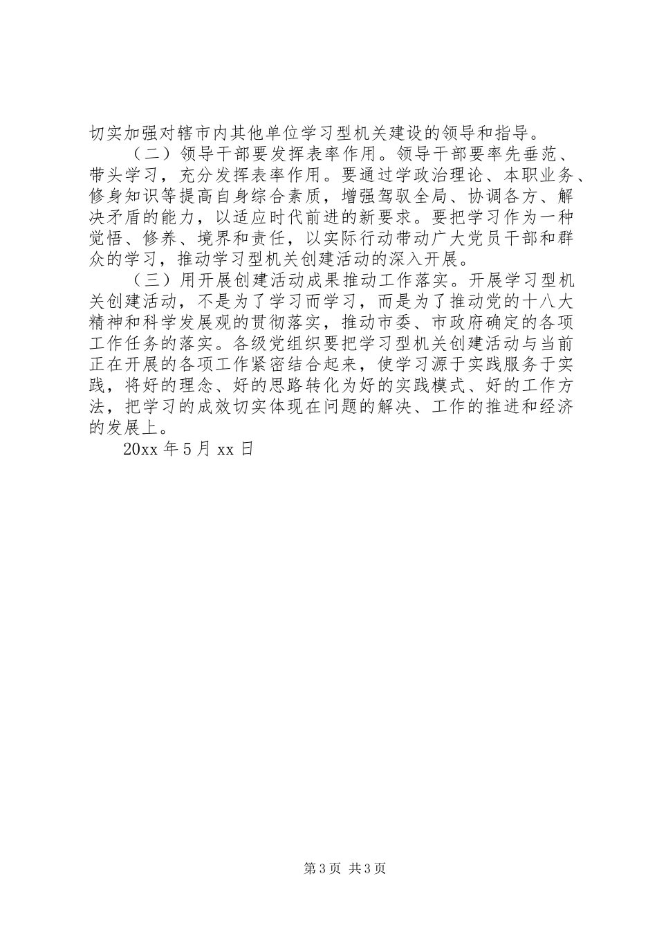 关于学习型机关创建活动的实施方案_第3页