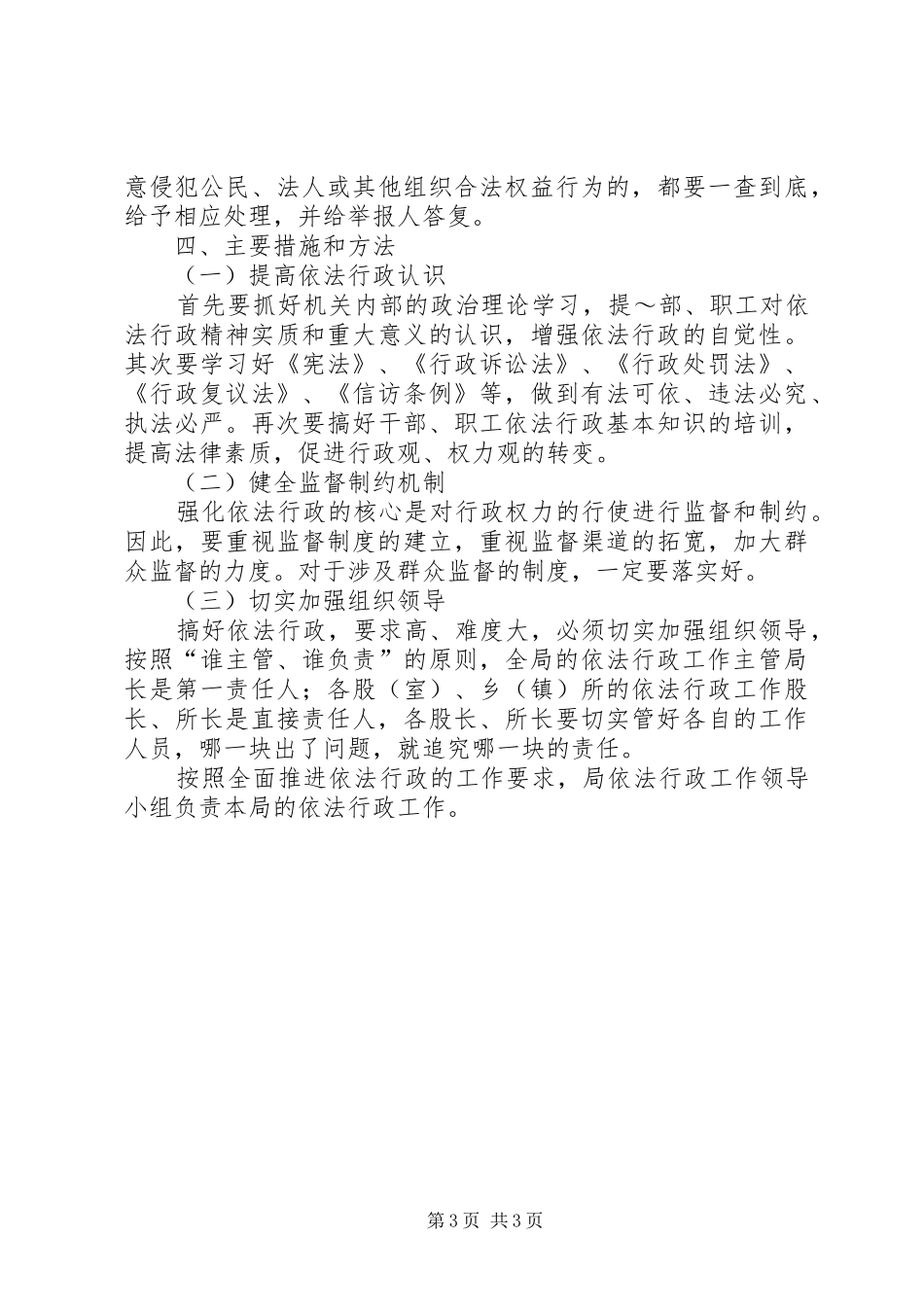 国土资源局依法行政实施方案_第3页