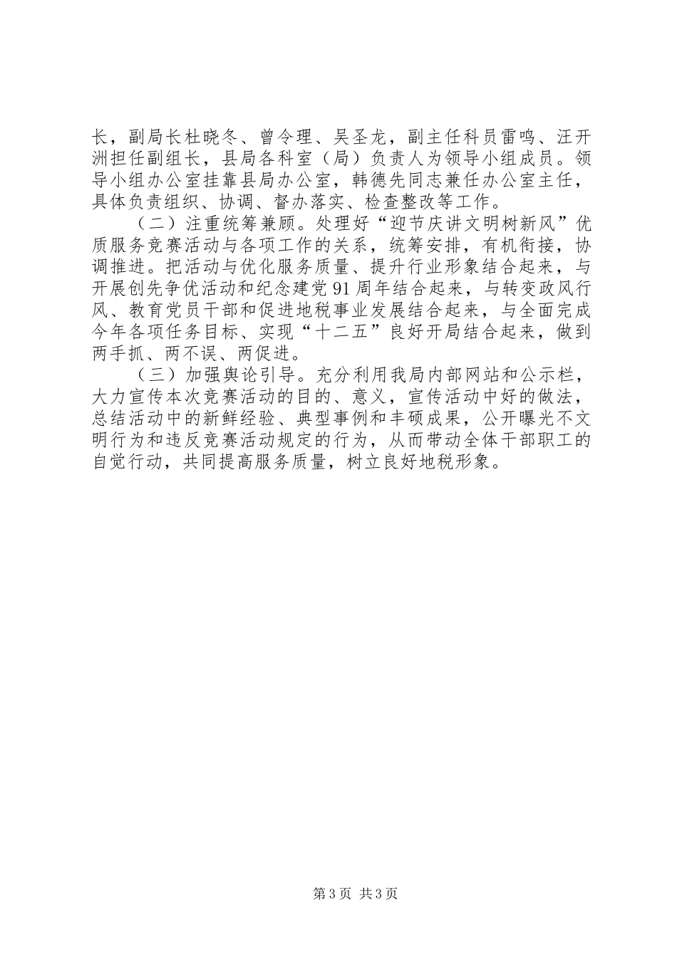 地税局优质服务竞赛活动方案_第3页