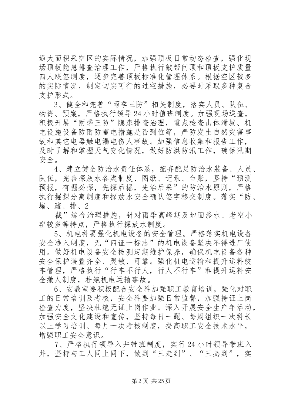 惠阳煤业八月份安全生产无事故实施方案_第2页