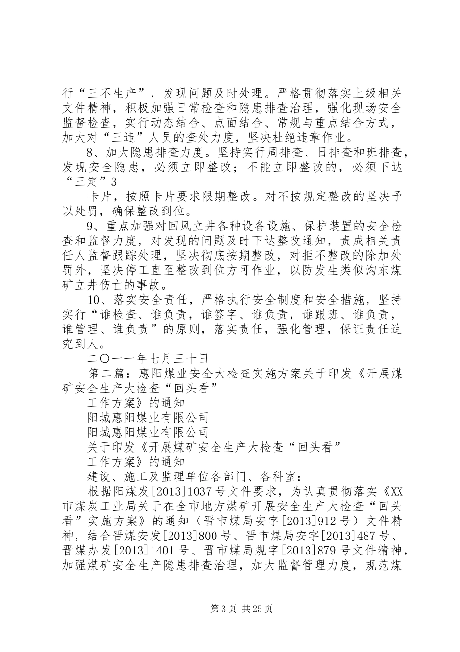 惠阳煤业八月份安全生产无事故实施方案_第3页