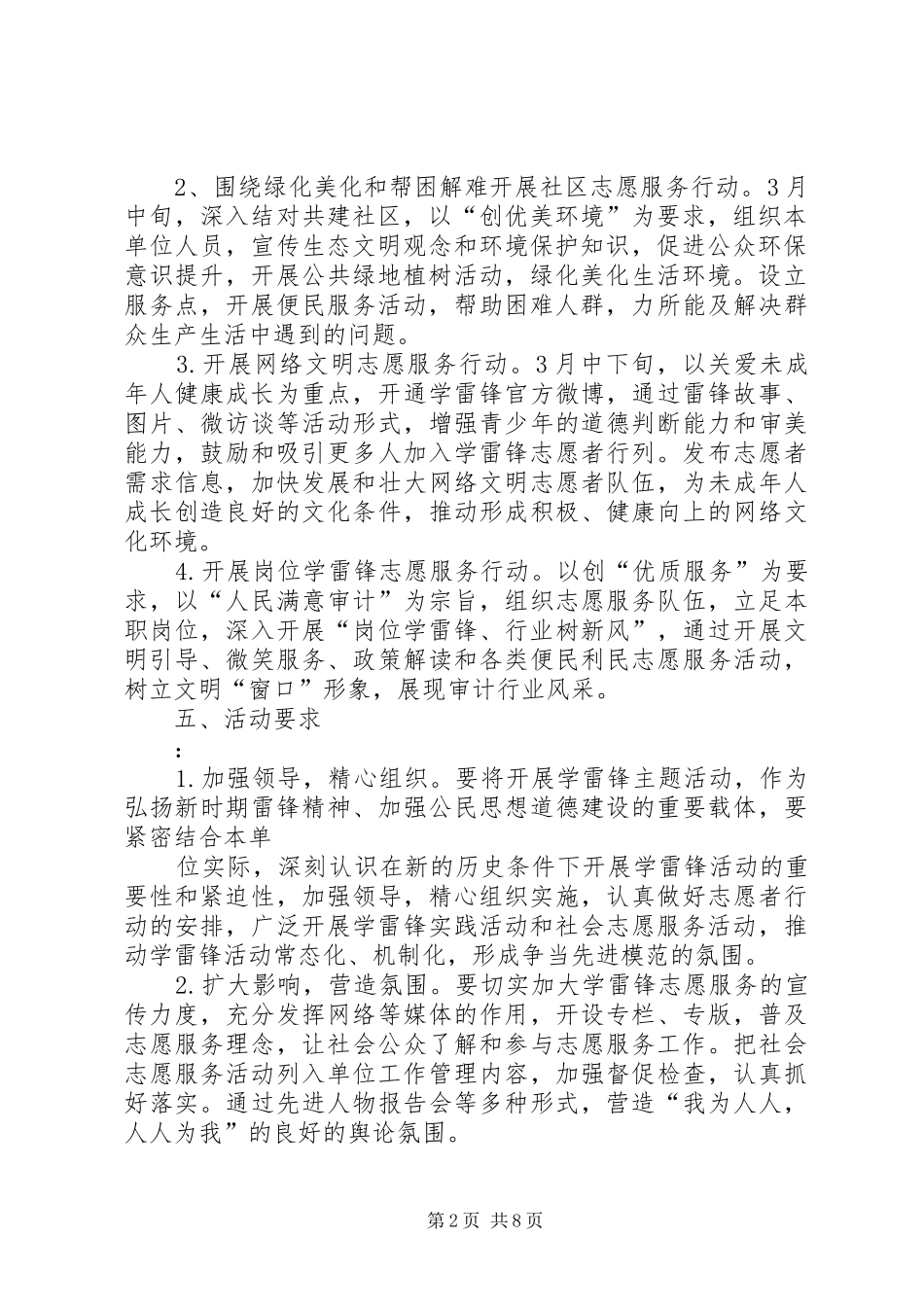 XX年学雷锋志愿服务活动方案范文四篇_第2页