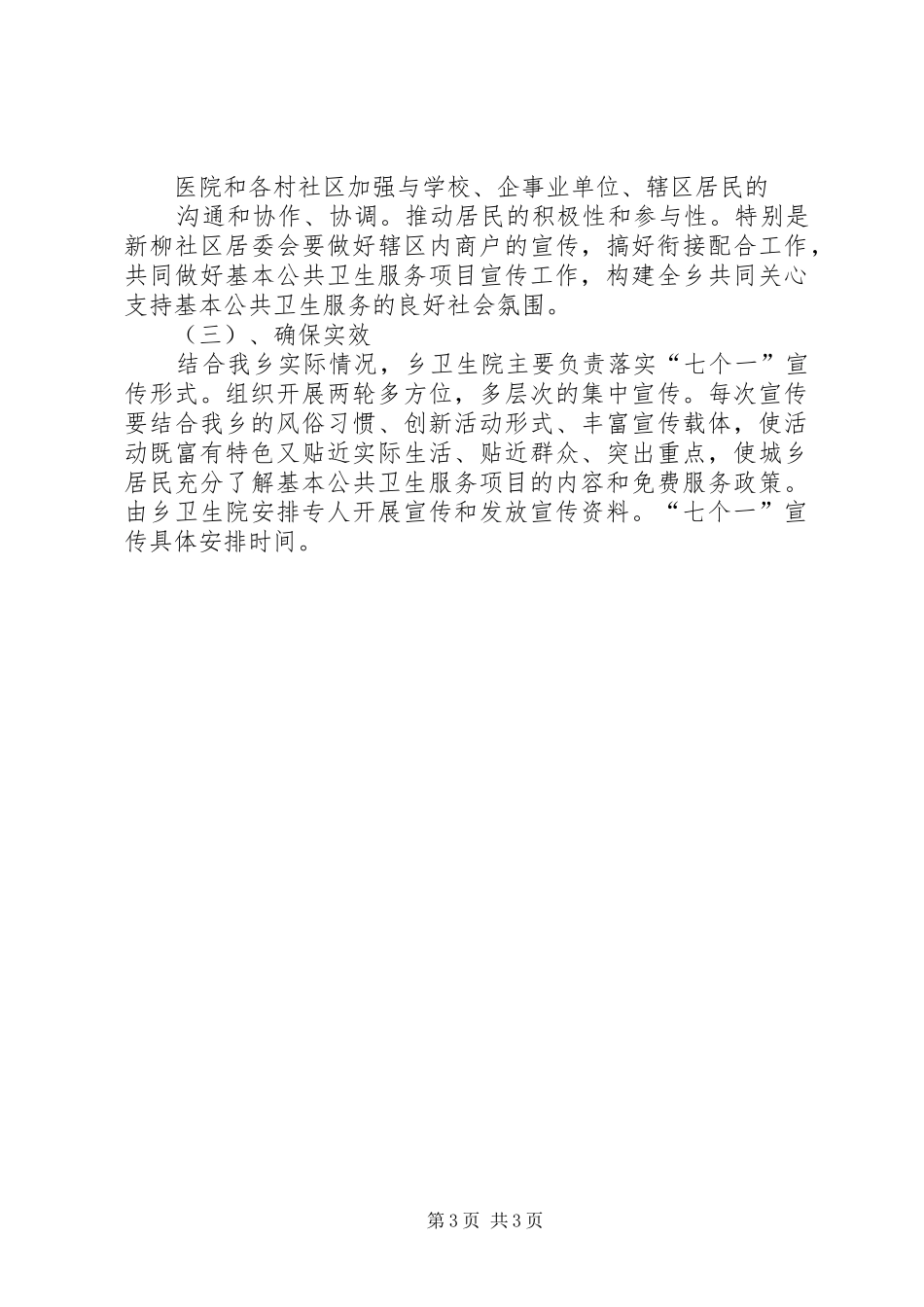 “国家基本公共卫生服务项目宣传季”活动方案_第3页