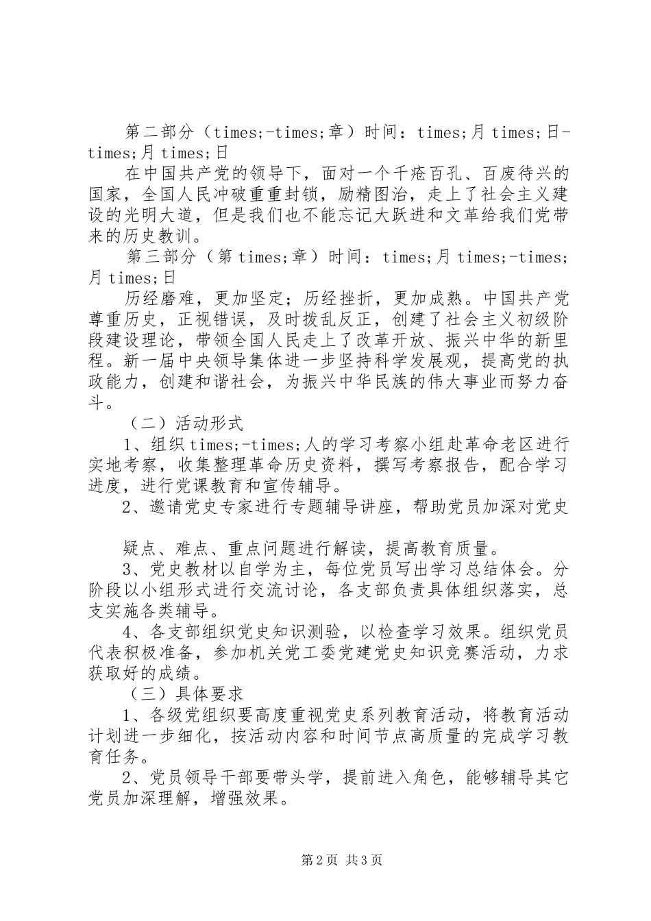 建党90周年党史系列教育活动方案_第2页