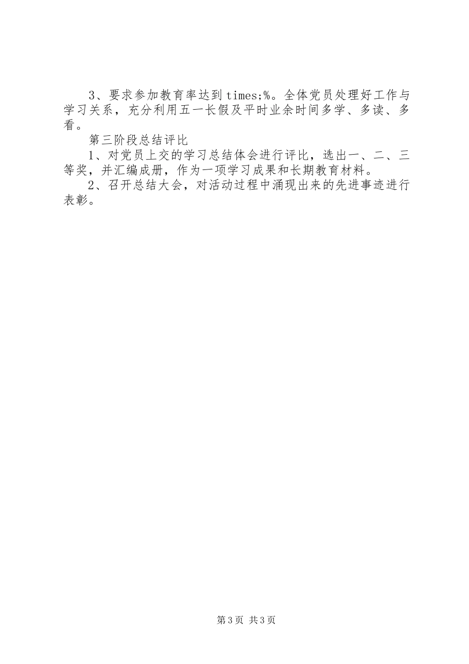 建党90周年党史系列教育活动方案_第3页