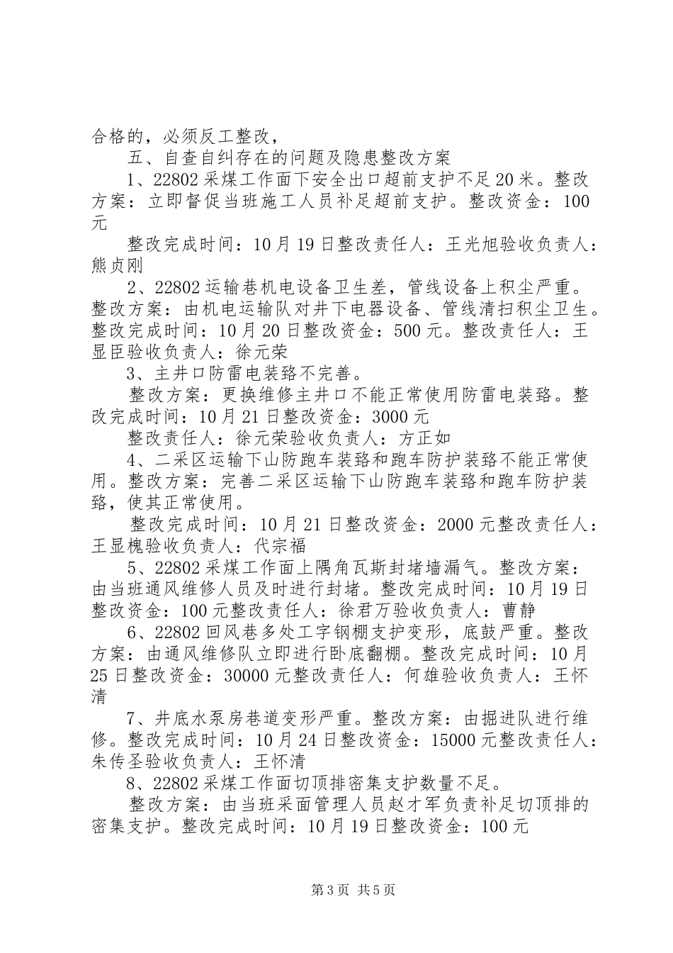 宏图自查自纠安全隐患整改方案_第3页