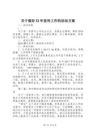 关于做好XX年宣传工作的活动方案