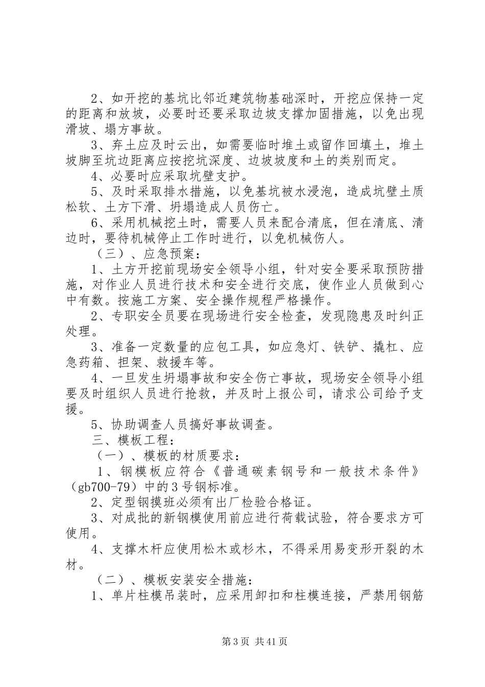 安全措施及应急预案_第3页