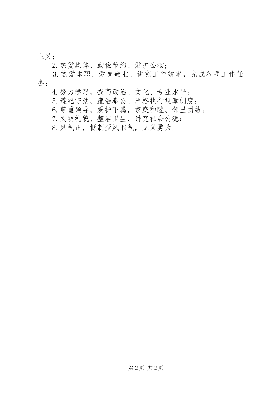 局评选文明科室及文明职工方案_第2页