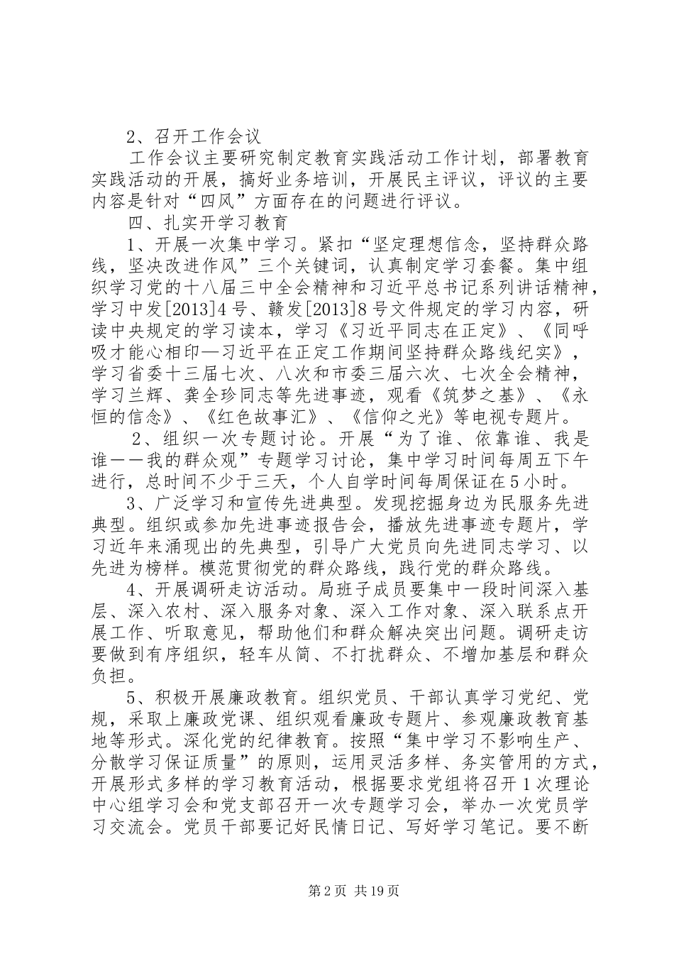党的群众路线学习教育实施方案3篇_第2页