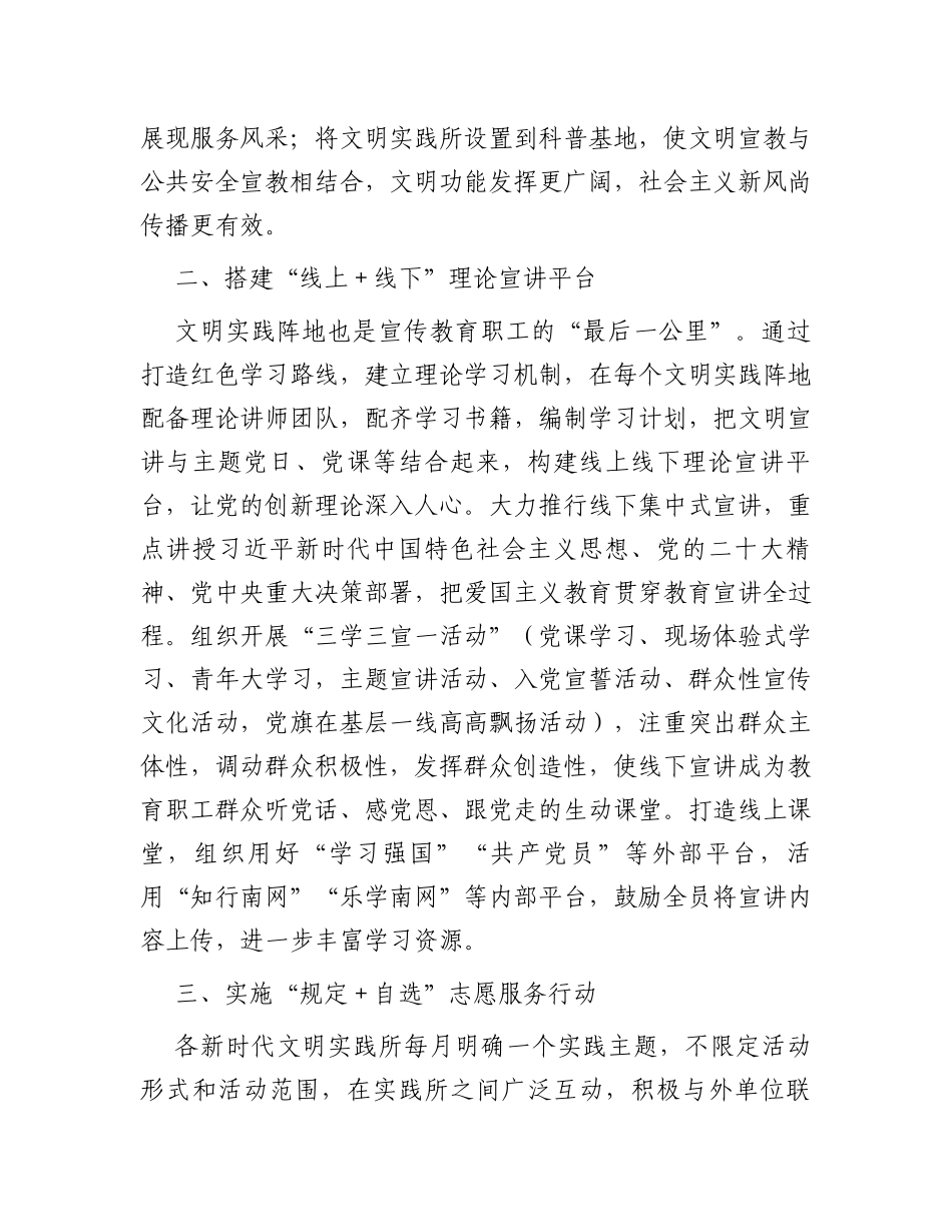 全国文明单位建设典型材料_第2页