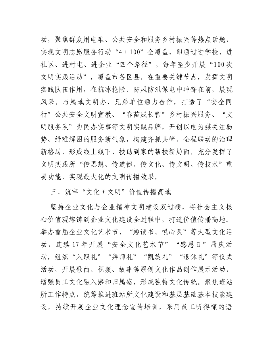 全国文明单位建设典型材料_第3页