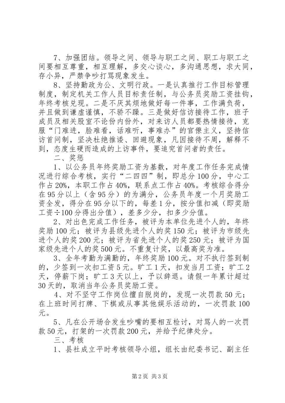 供销社工作人员考核方案（县）_第2页