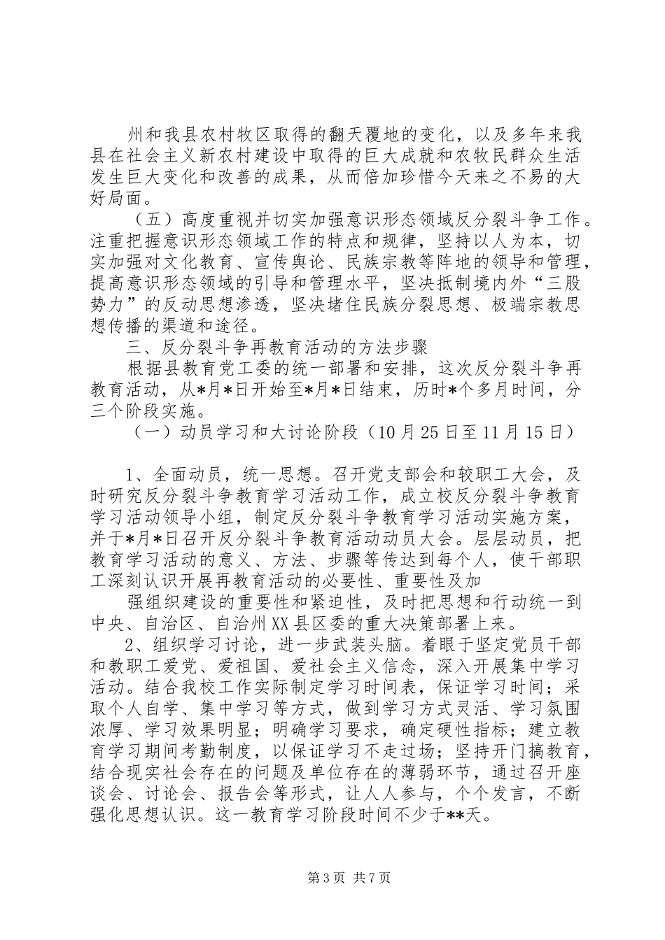 反分裂斗争教育学习活动实施方案_第3页