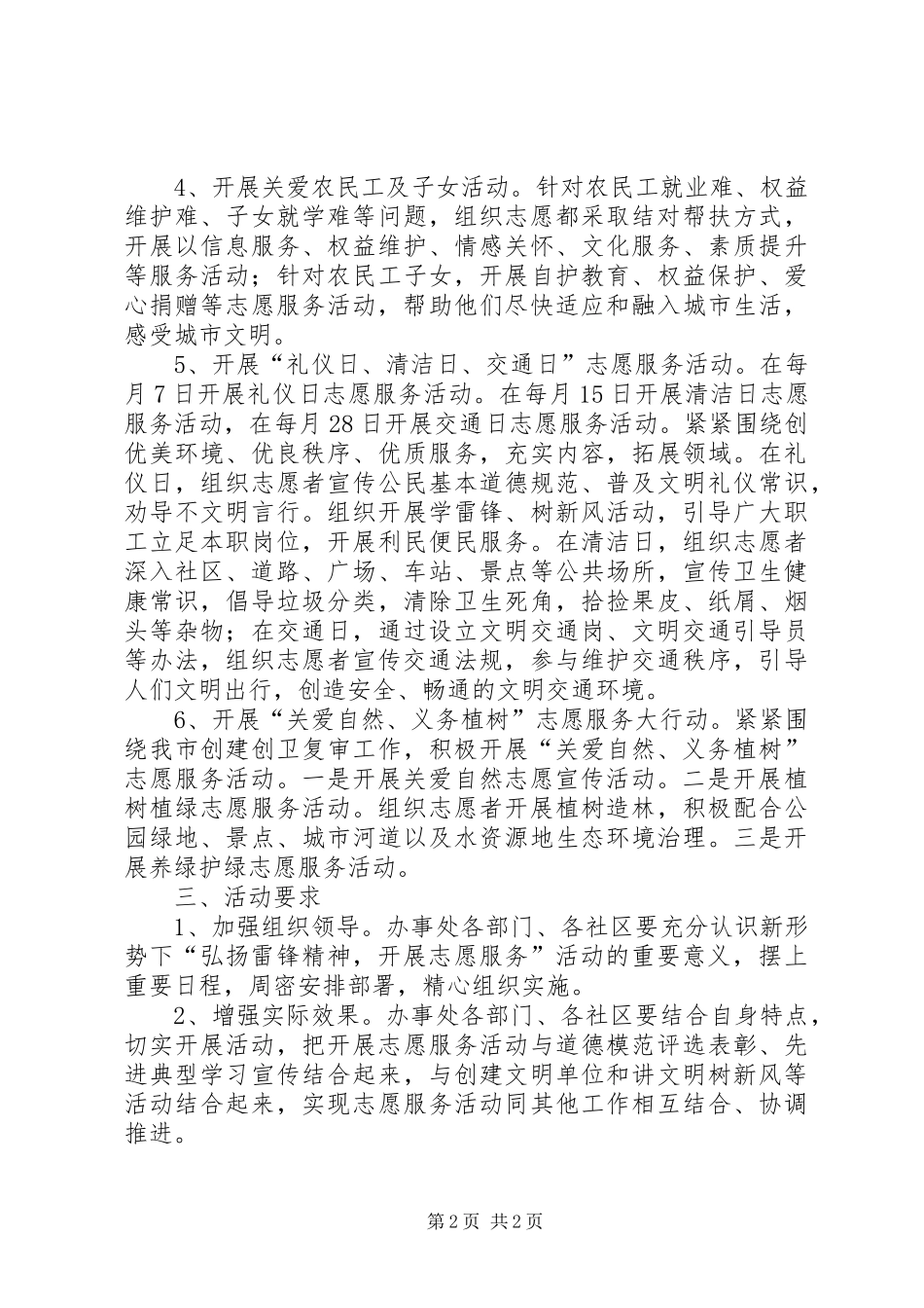 XX年度志愿服务活动方案_第2页