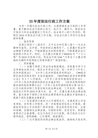XX年度依法行政工作方案