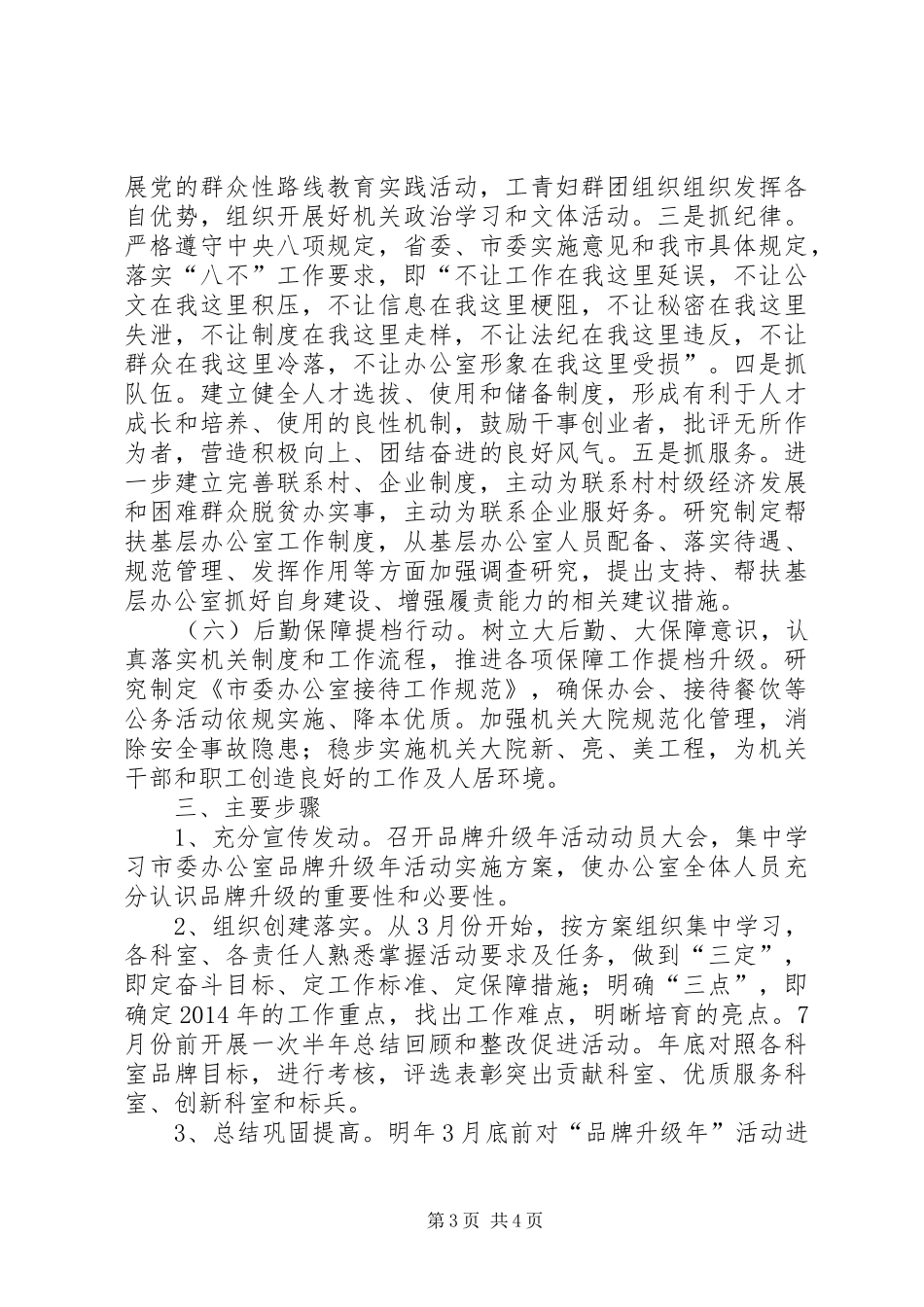 办公室品牌升级年活动方案_第3页