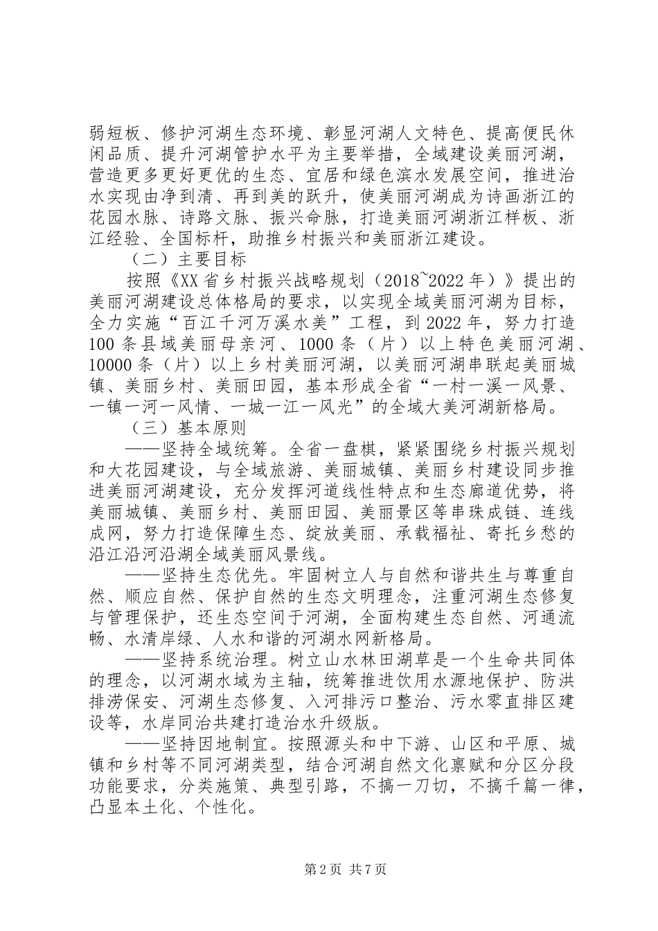 XX镇康美河湖建设行动方案_第2页