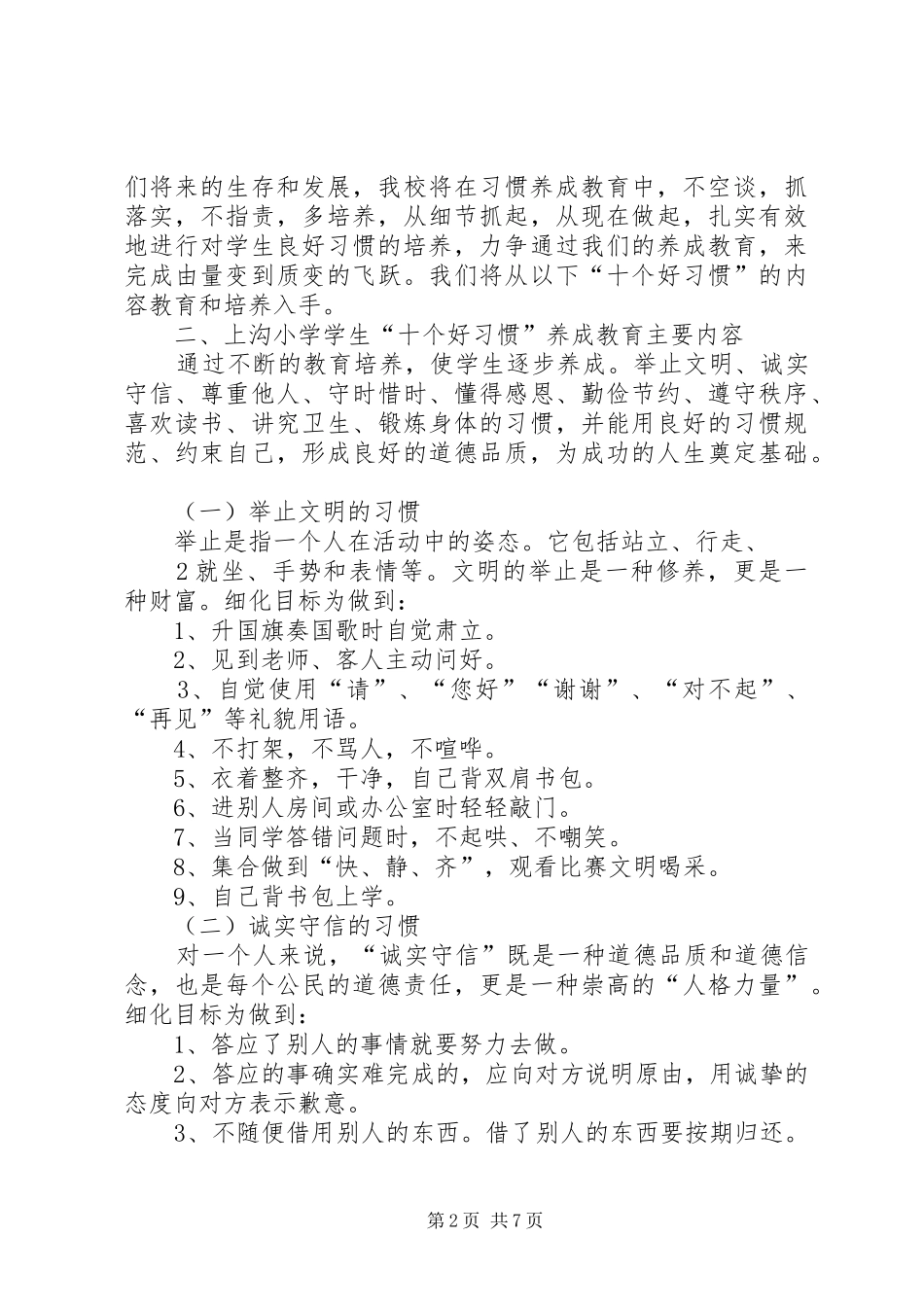 好习惯伴我成长”养成教育活动方案[1]_第2页