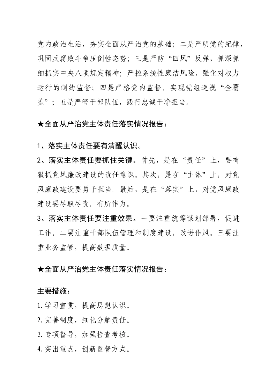 报告类关于全面从严治党_第2页