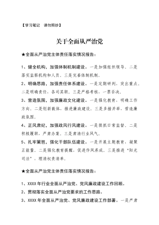 报告类关于全面从严治党