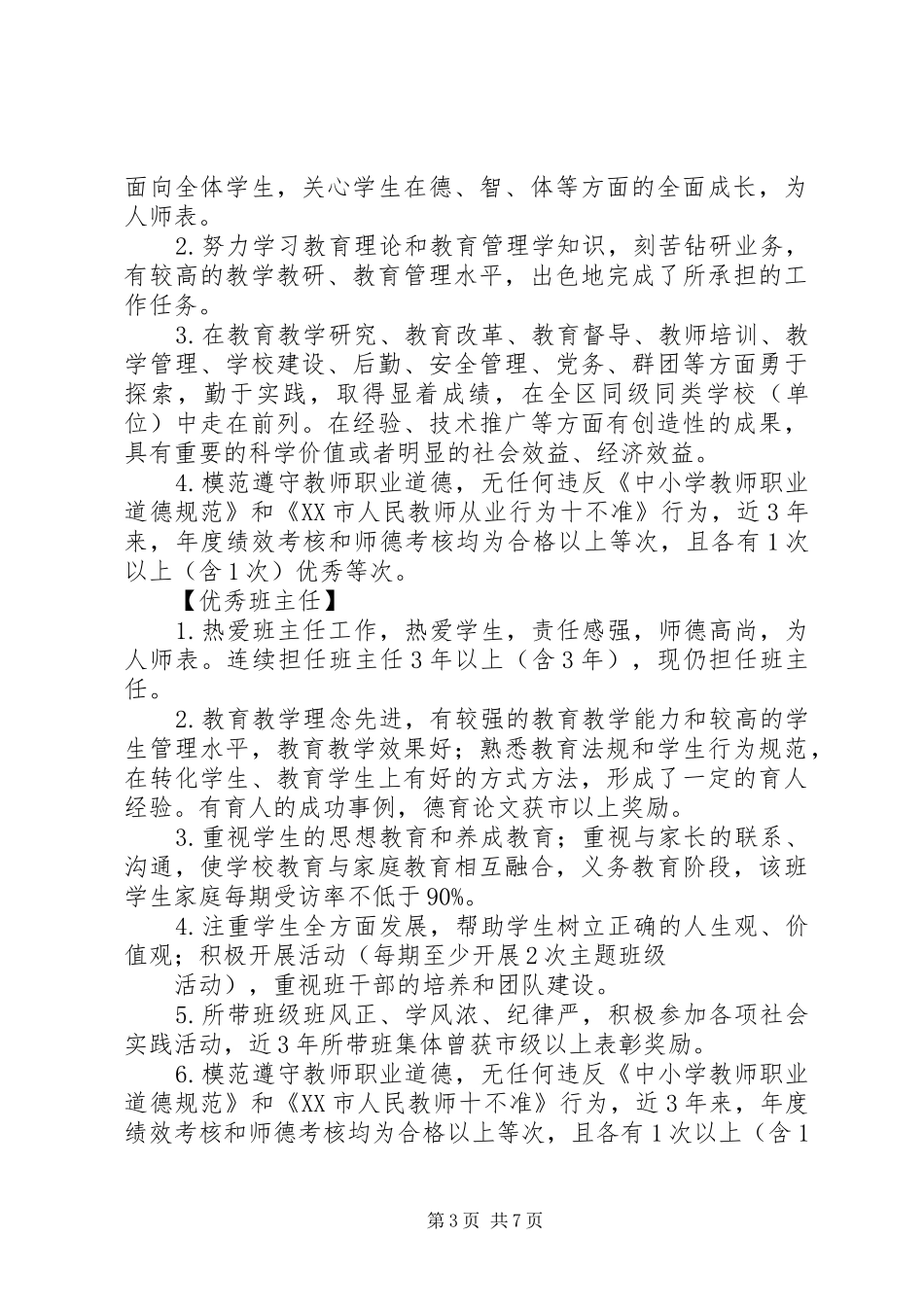城望一中“城望教育奖”推评方案_第3页