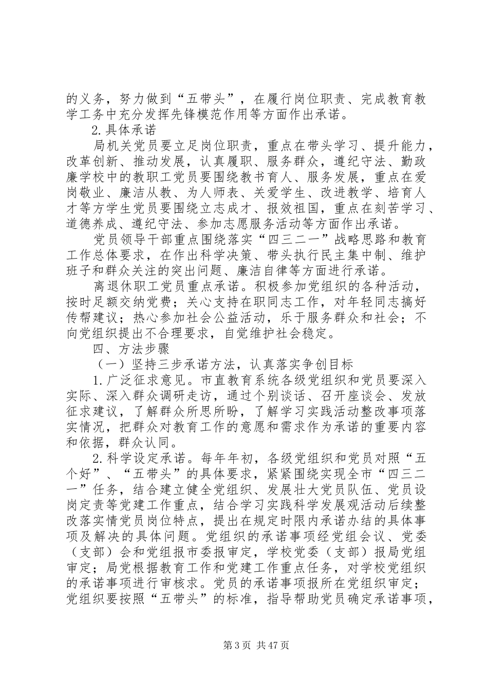 创先争优活动三诺四评互联整推实施方案_第3页