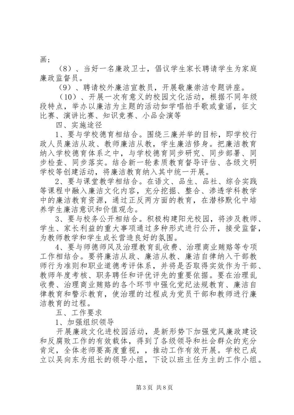 20XX年创建廉洁校园实施方案_第3页