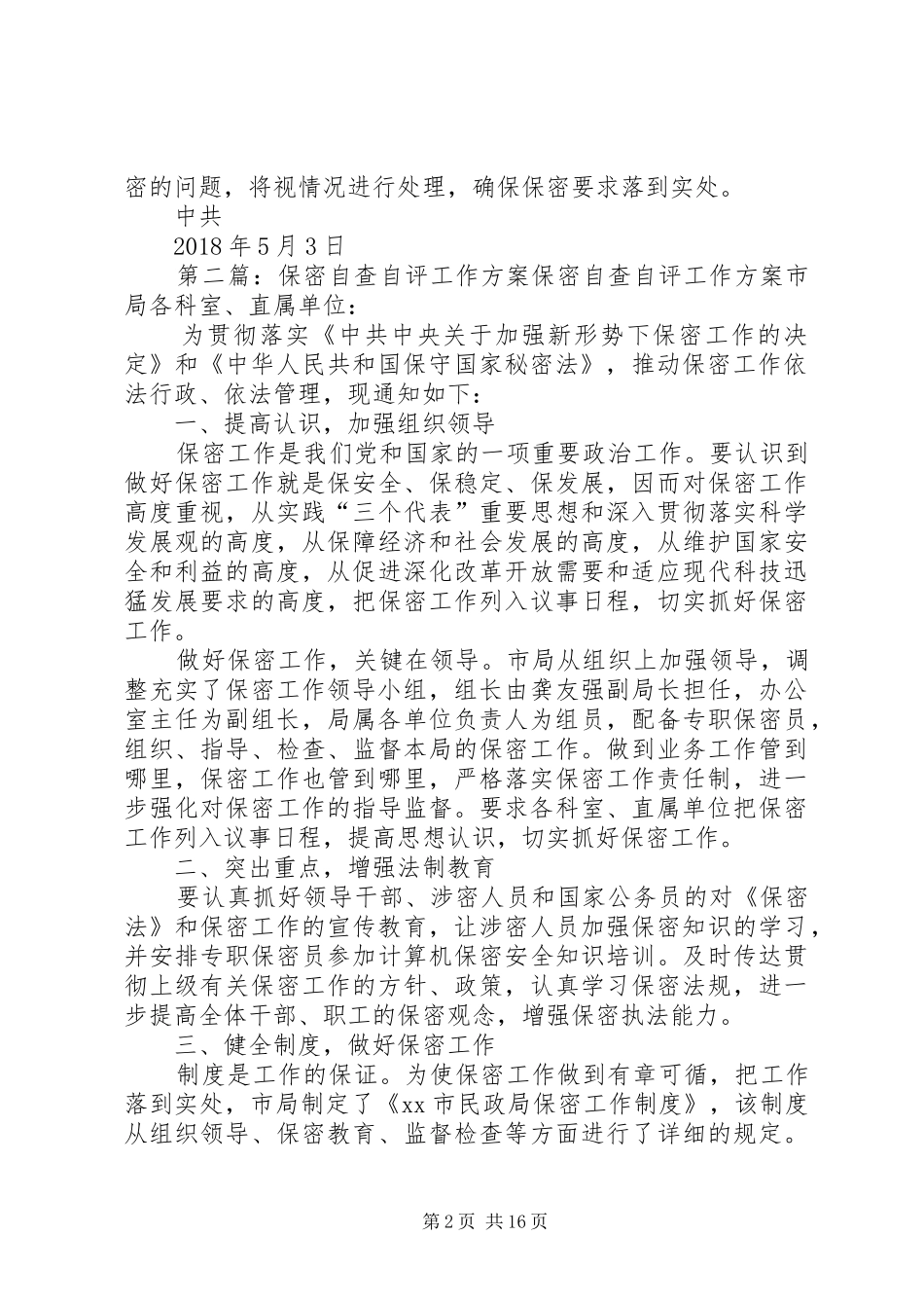 保密自查自评工作方案五篇_第2页