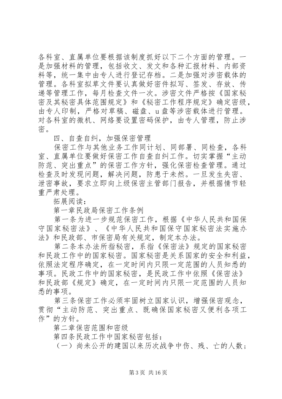 保密自查自评工作方案五篇_第3页