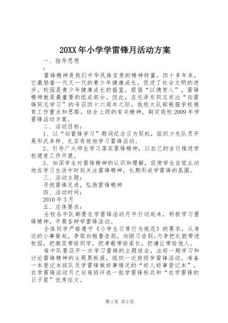 20XX年小学学雷锋月活动方案