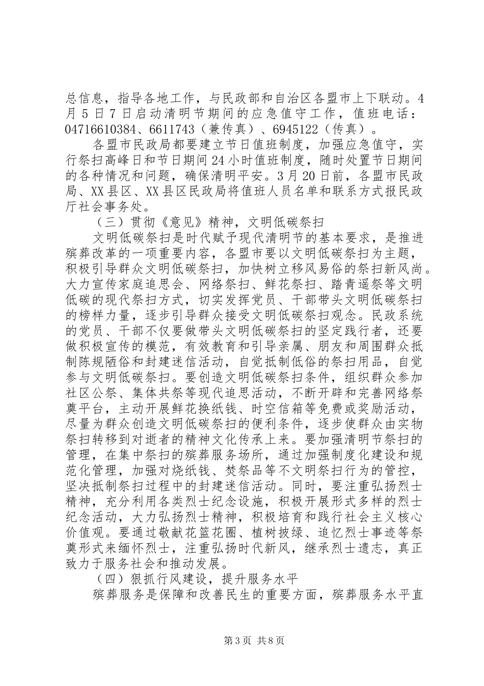 20XX年清明节活动工作方案_第3页