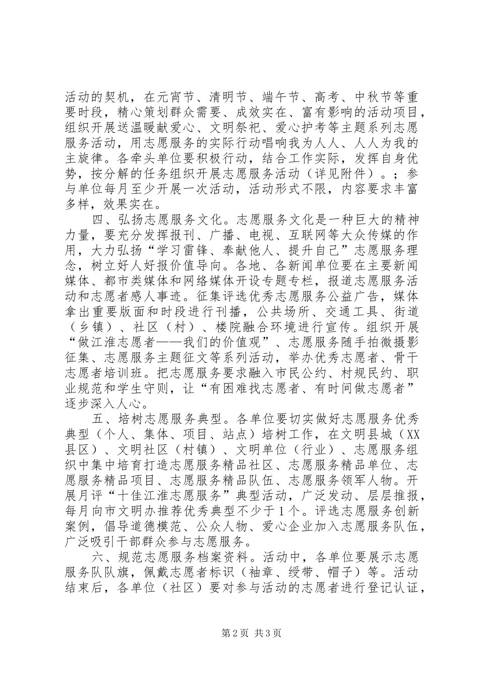XX年节点主题志愿服务活动方案_第2页